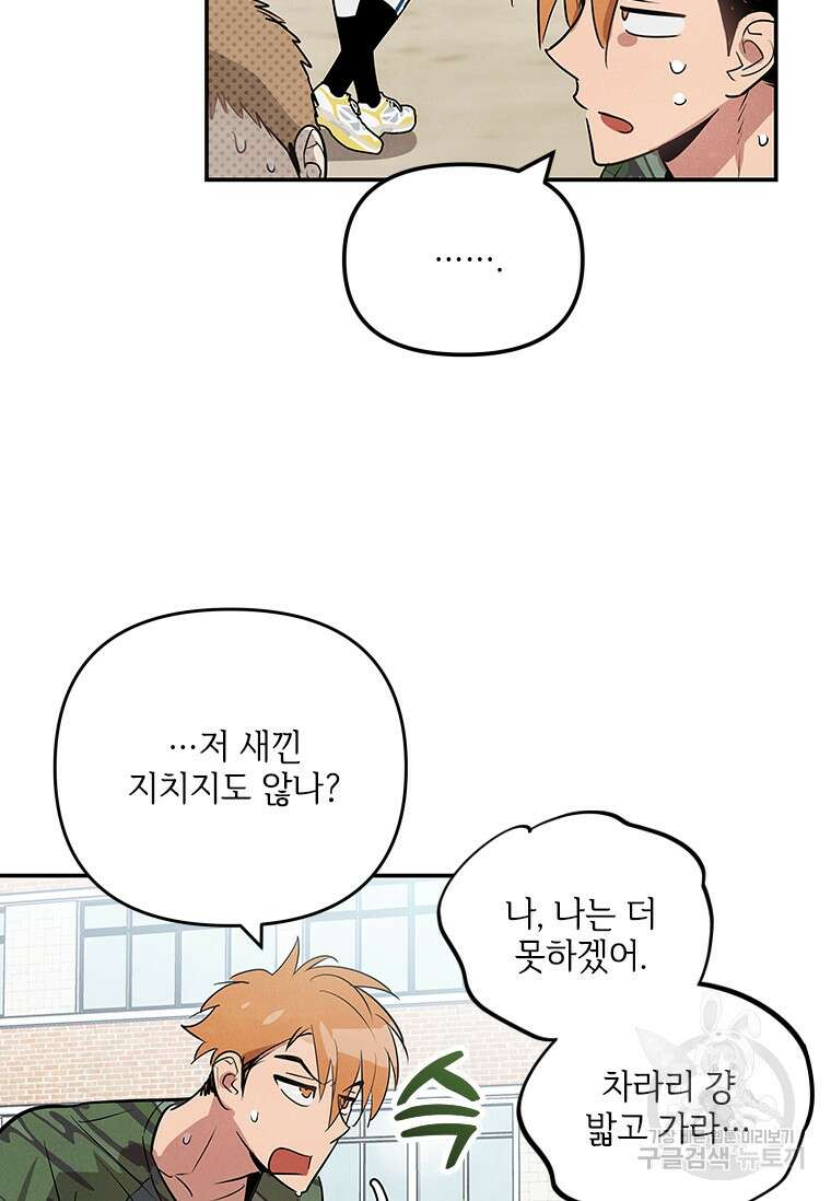 사이클링 히트 3화 18