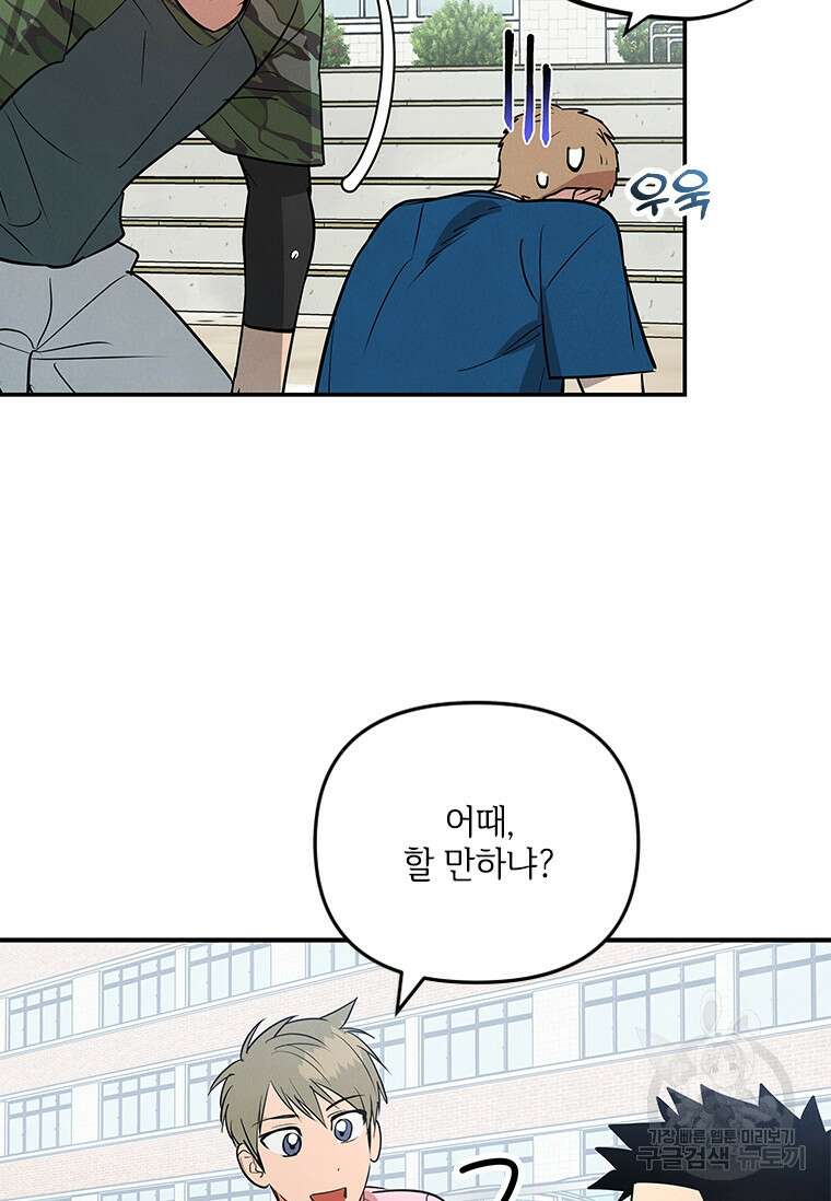 사이클링 히트 3화 19