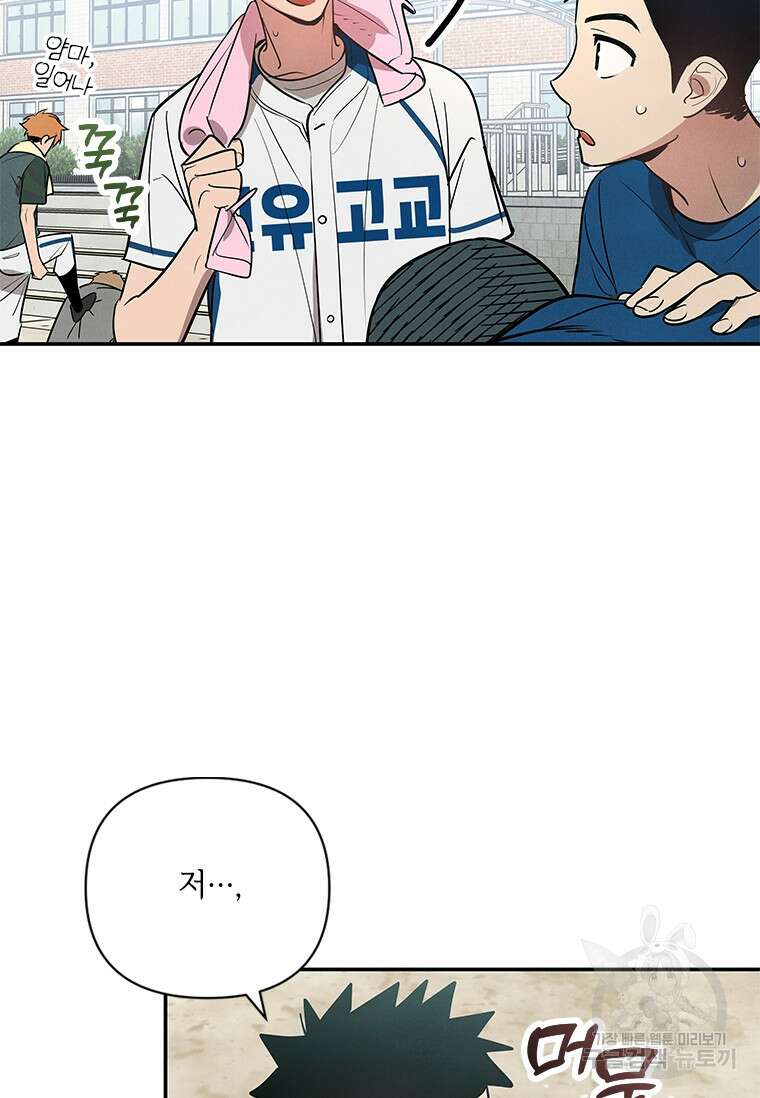 사이클링 히트 3화 20