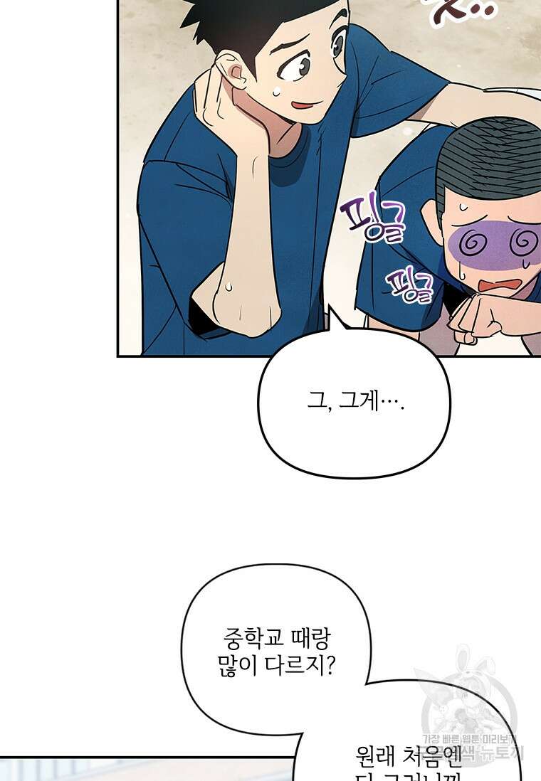 사이클링 히트 3화 21