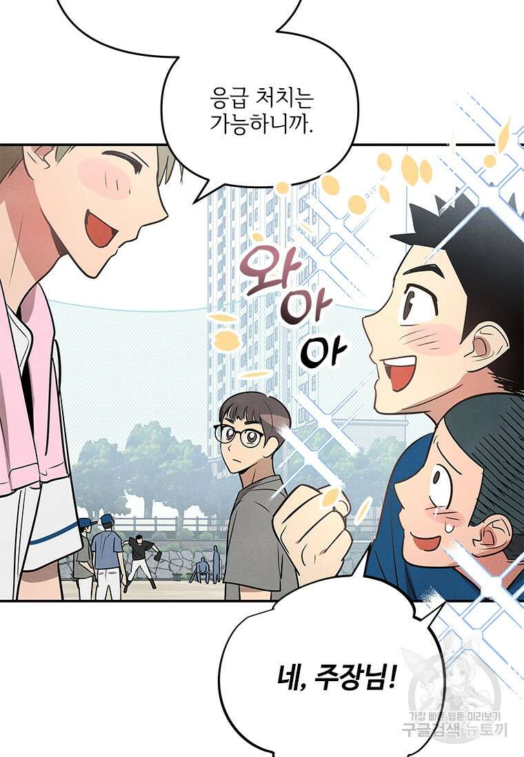 사이클링 히트 3화 23