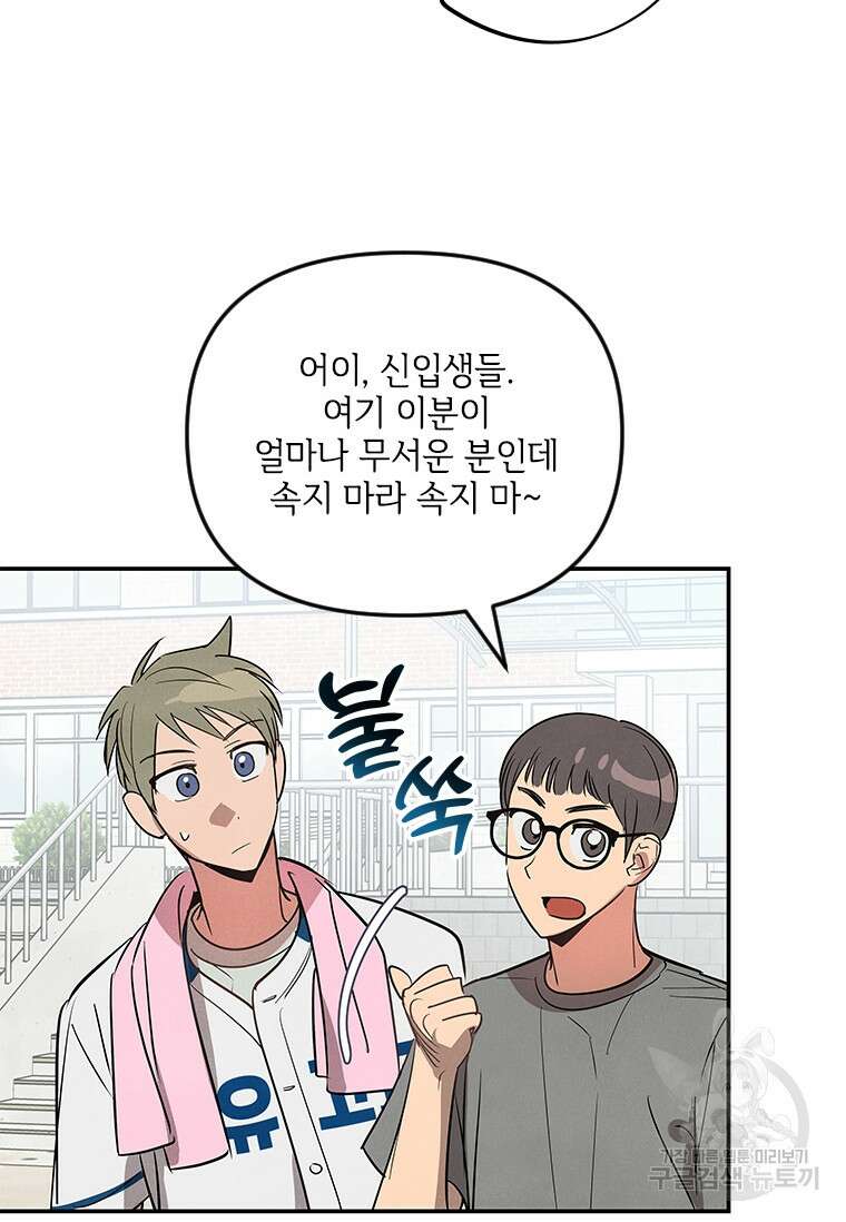 사이클링 히트 3화 24