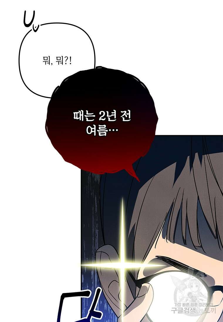 사이클링 히트 3화 25