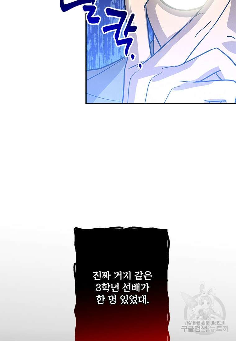사이클링 히트 3화 26