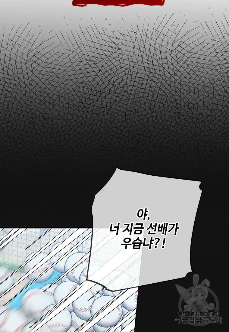 사이클링 히트 3화 27