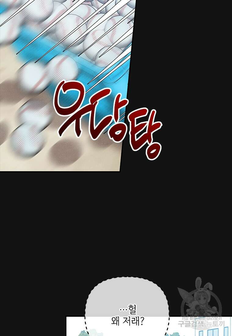 사이클링 히트 3화 28