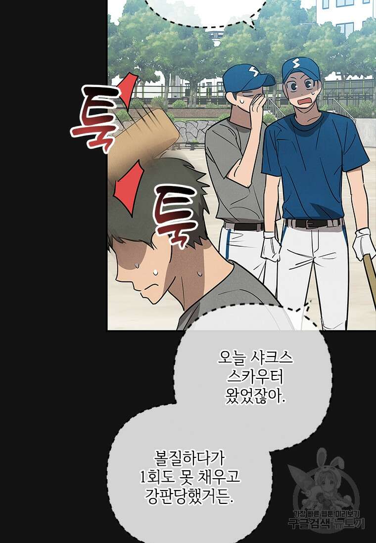 사이클링 히트 3화 29