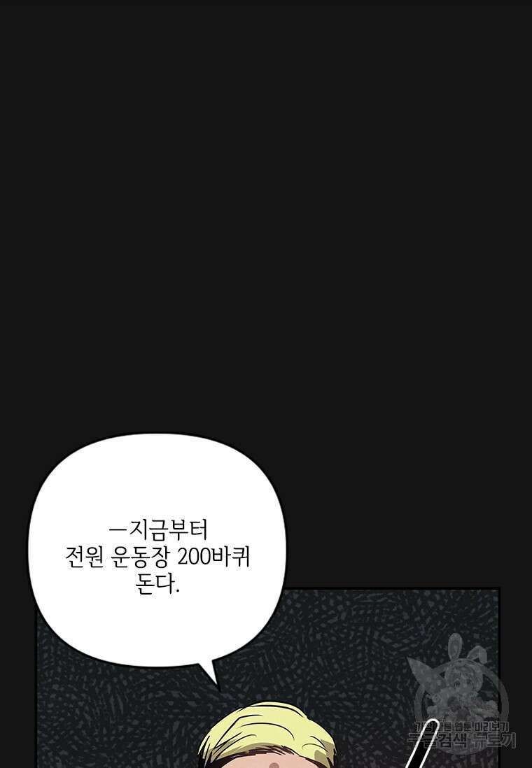 사이클링 히트 3화 31