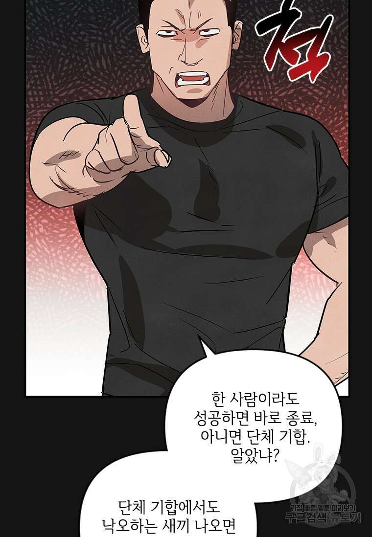 사이클링 히트 3화 32