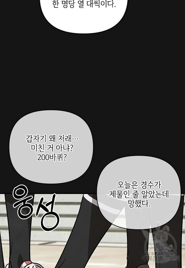 사이클링 히트 3화 33