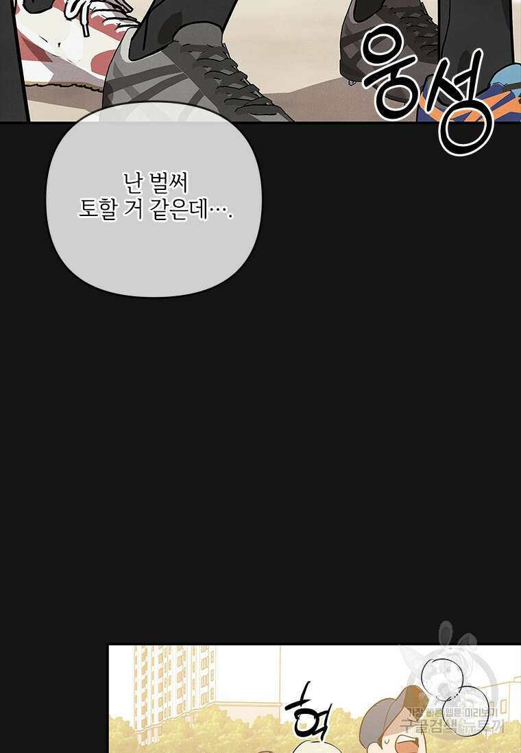 사이클링 히트 3화 34