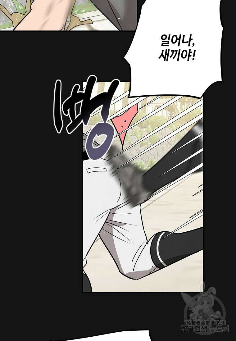 사이클링 히트 3화 36