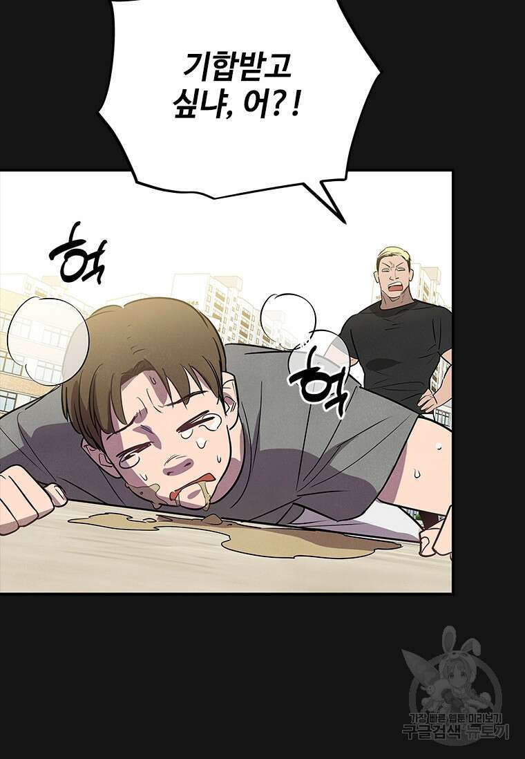 사이클링 히트 3화 37