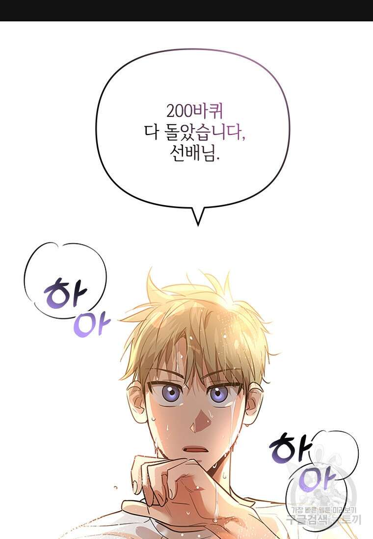 사이클링 히트 3화 39