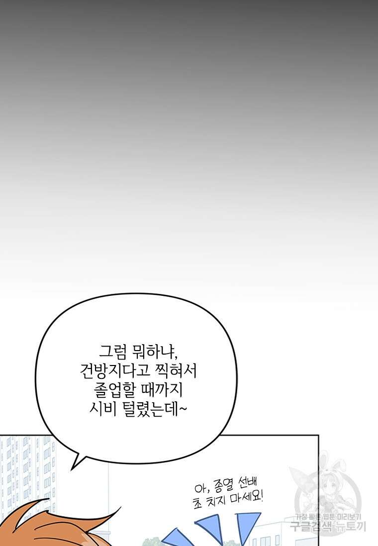 사이클링 히트 3화 41