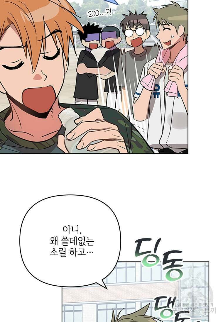 사이클링 히트 3화 42