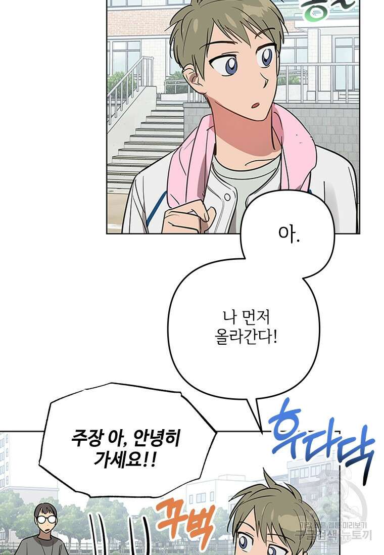 사이클링 히트 3화 43