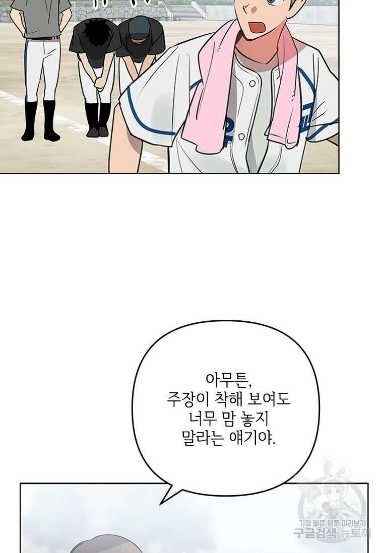 사이클링 히트 3화 44