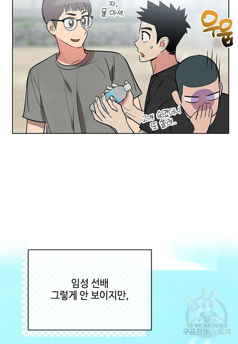 사이클링 히트 3화 45