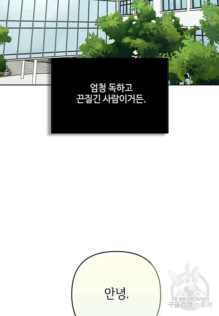 사이클링 히트 3화 47