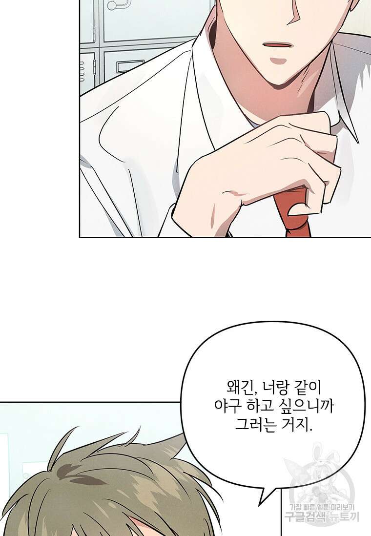 사이클링 히트 3화 50
