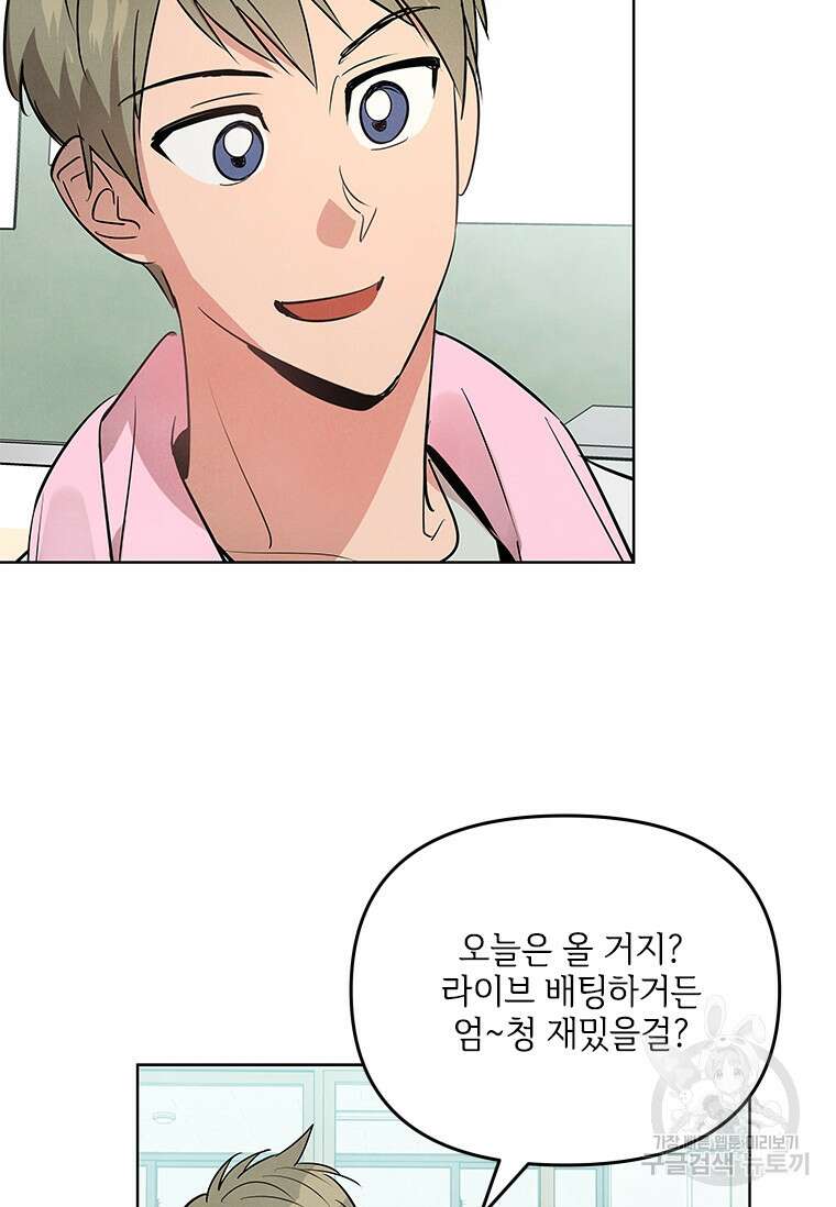 사이클링 히트 3화 51