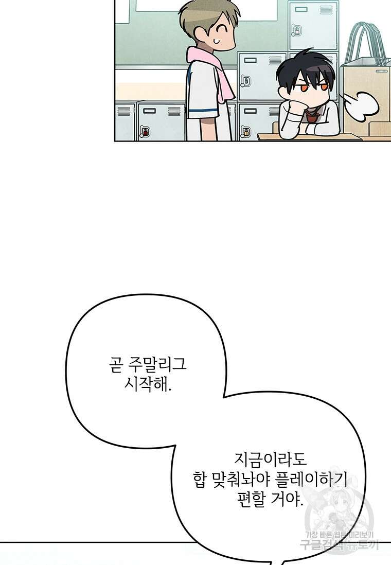 사이클링 히트 3화 53