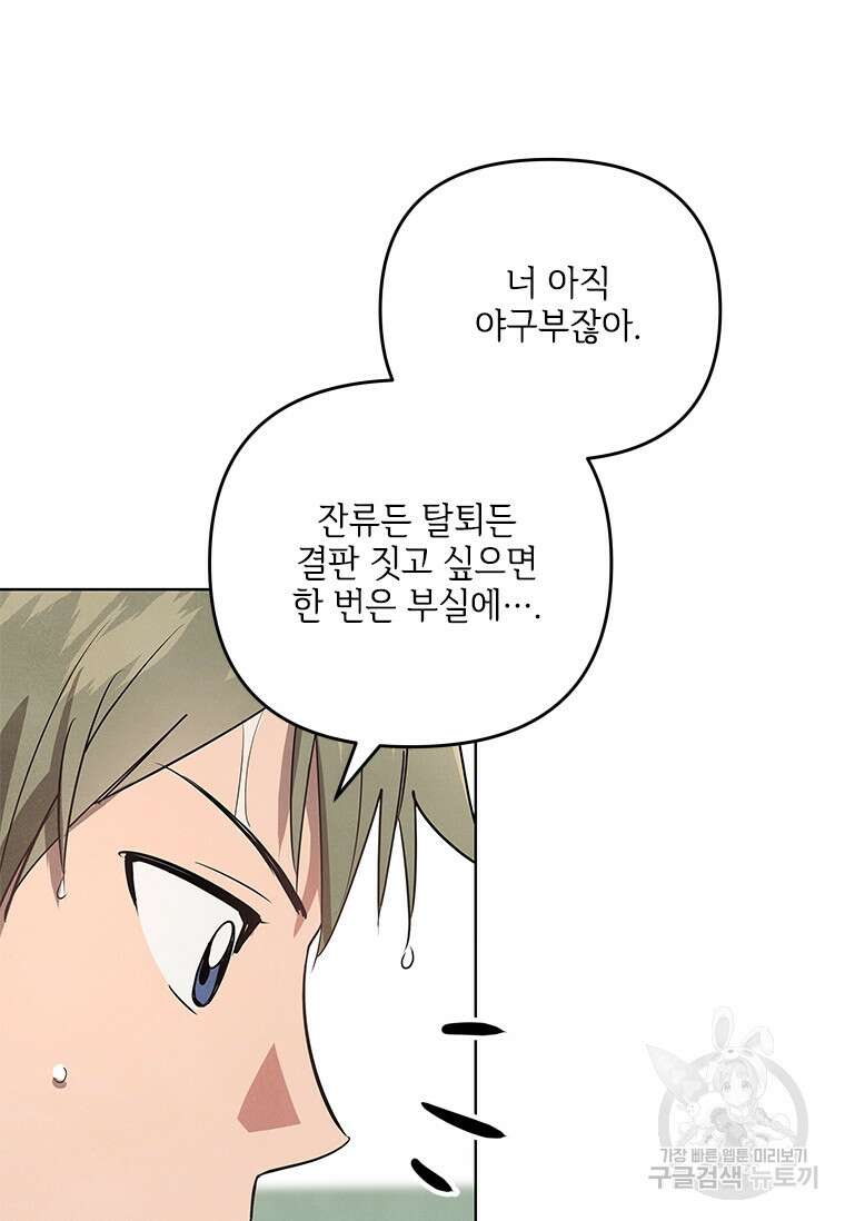 사이클링 히트 3화 55