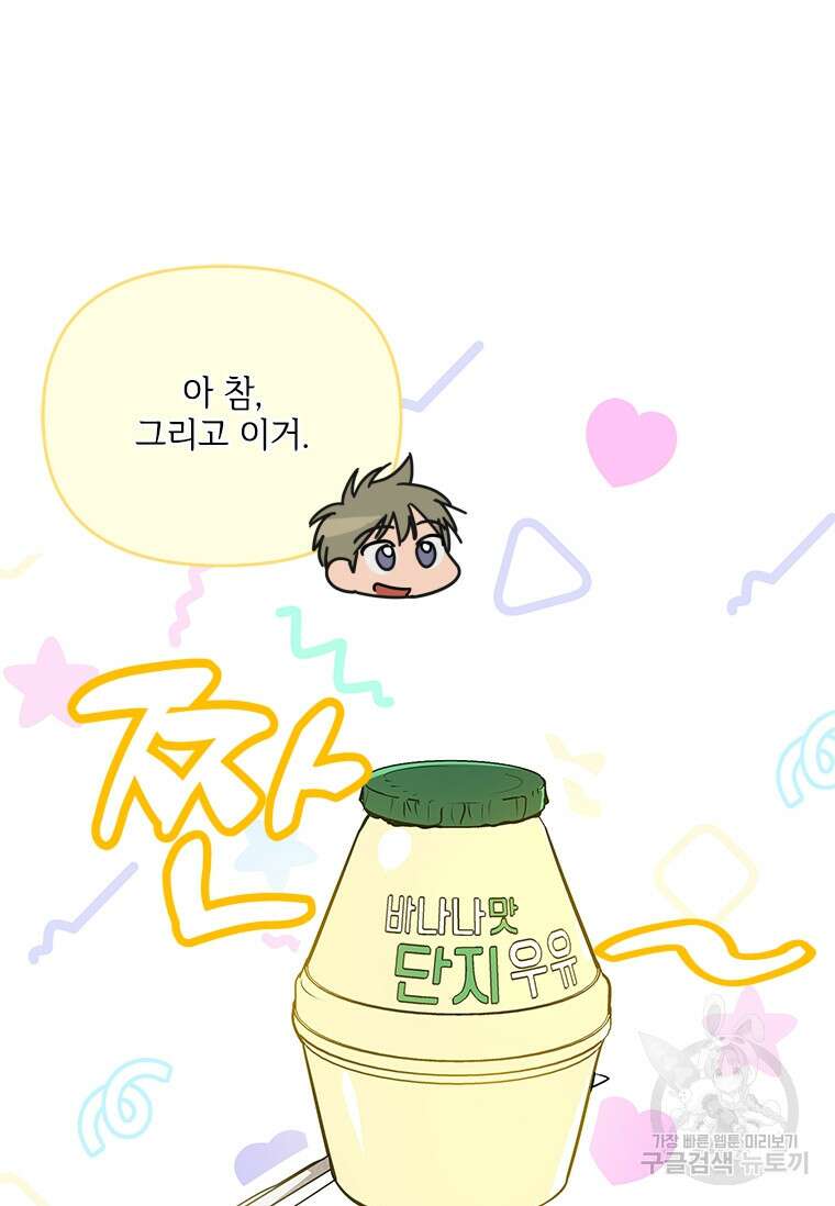 사이클링 히트 3화 62