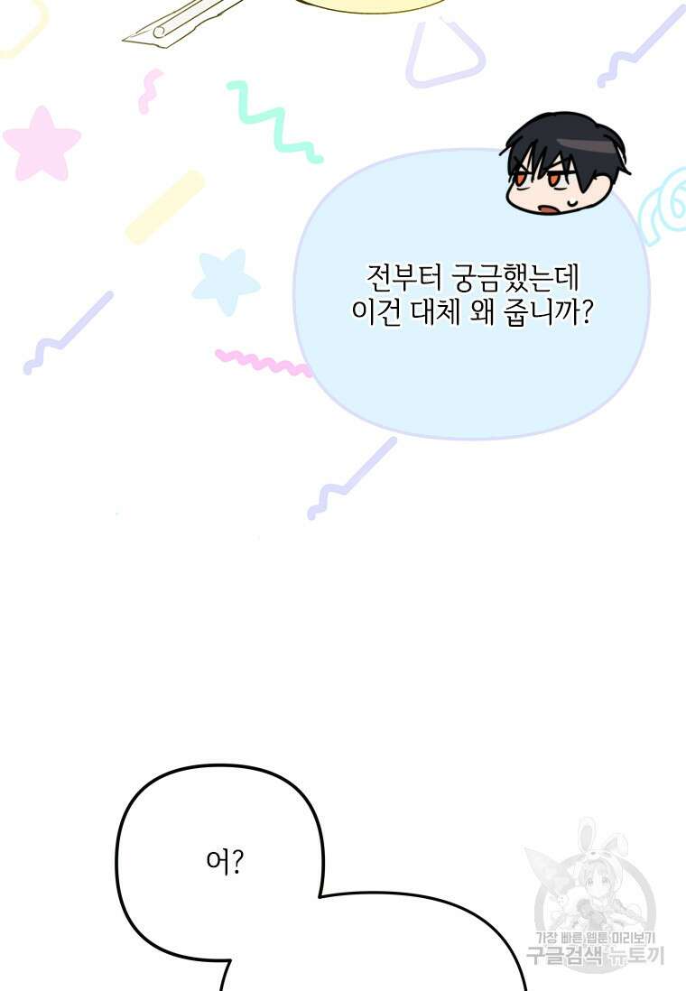사이클링 히트 3화 63