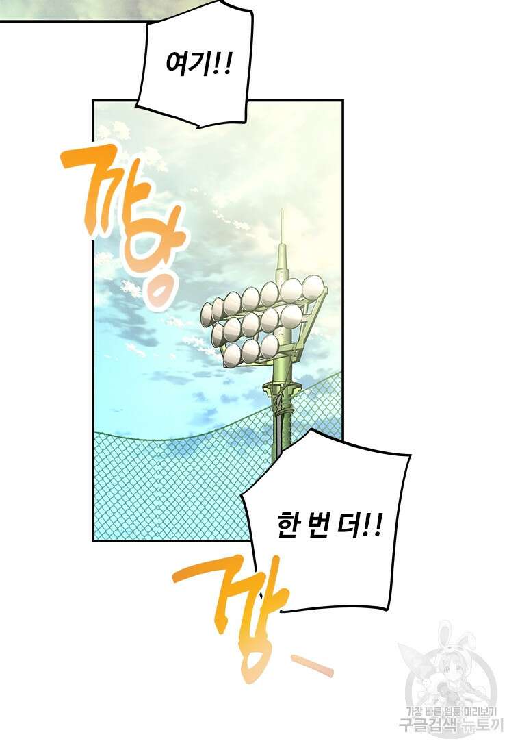 사이클링 히트 3화 67