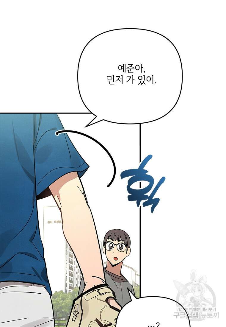 사이클링 히트 3화 71