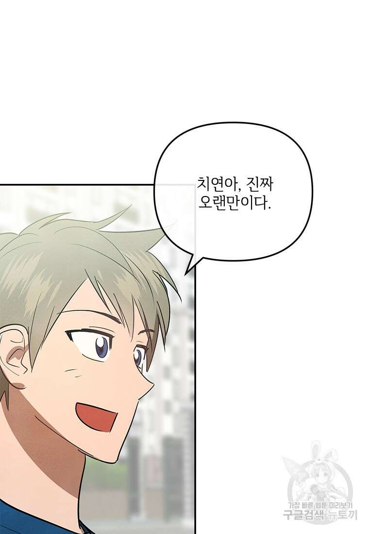 사이클링 히트 3화 77