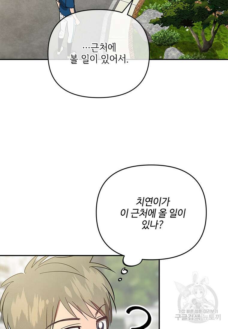 사이클링 히트 3화 79