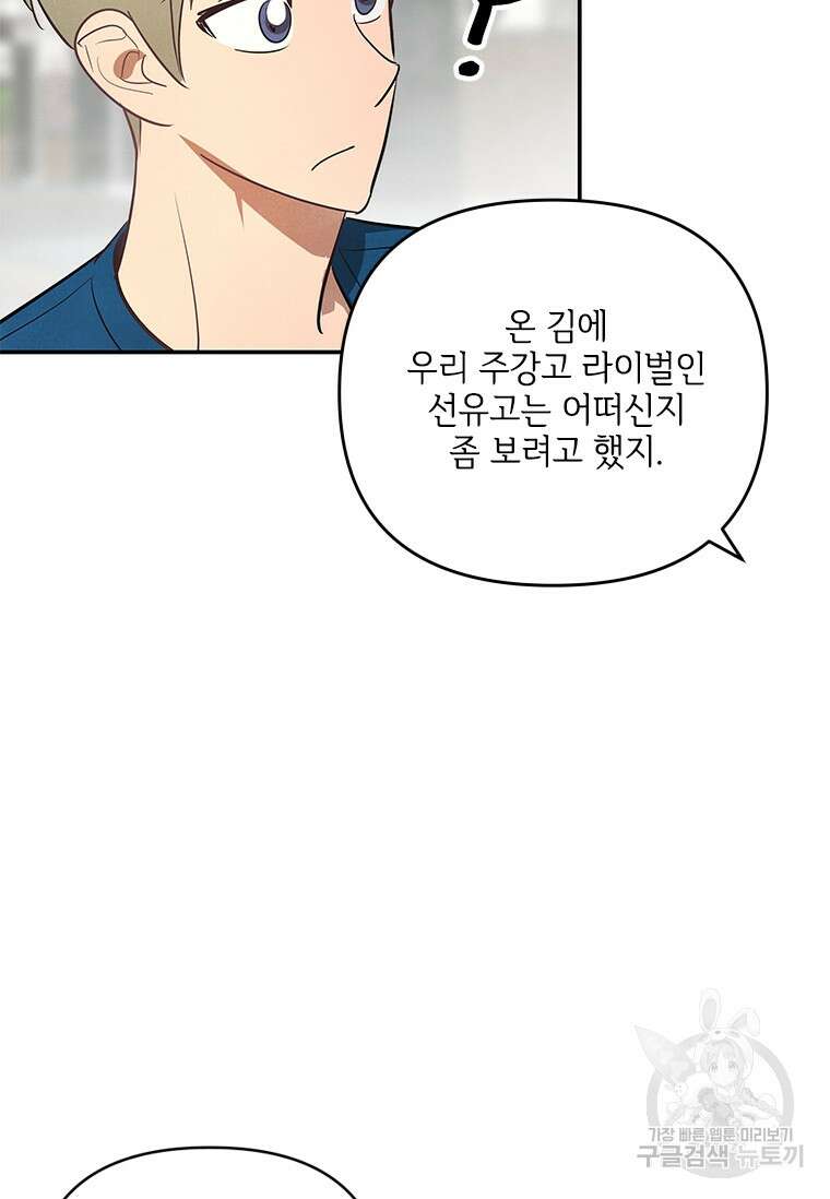 사이클링 히트 3화 80