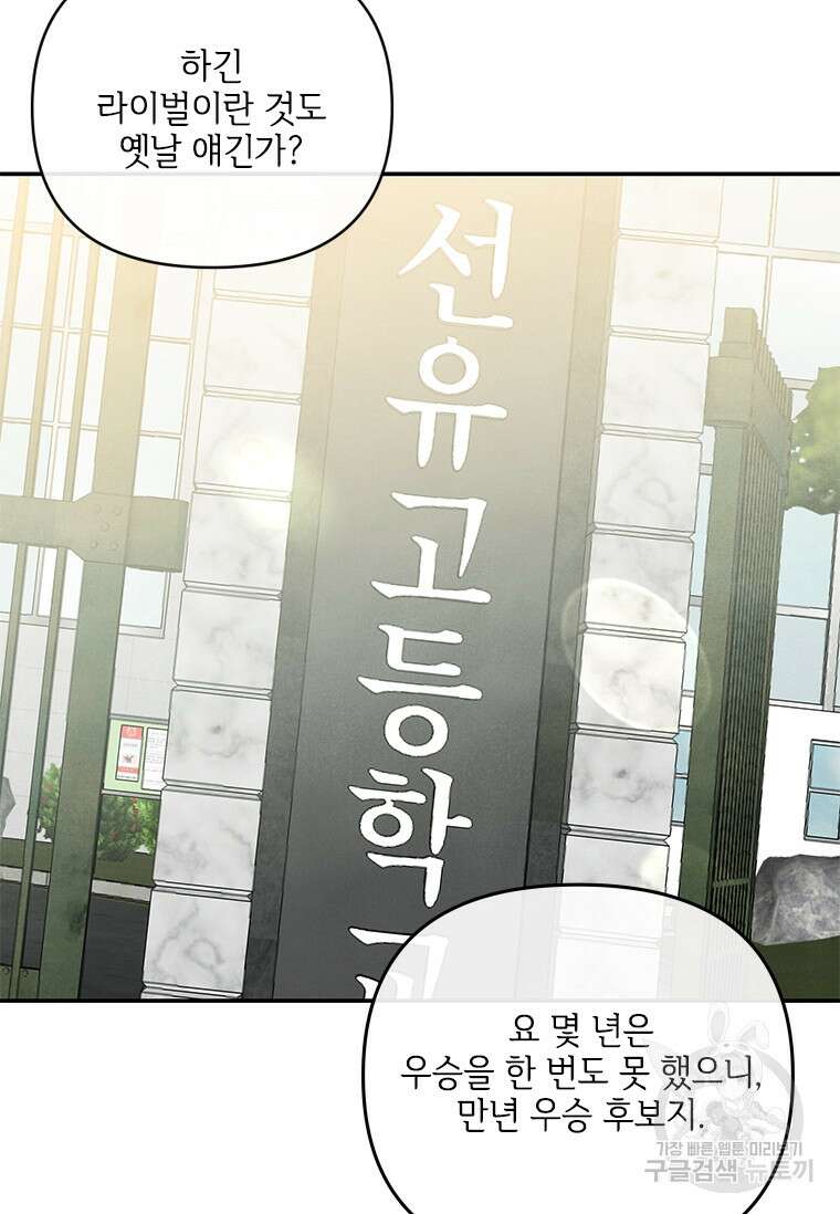 사이클링 히트 3화 81