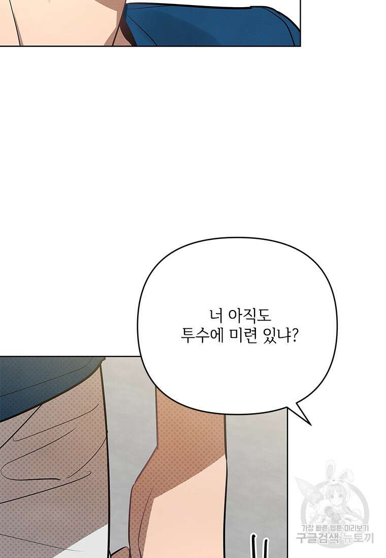 사이클링 히트 3화 83