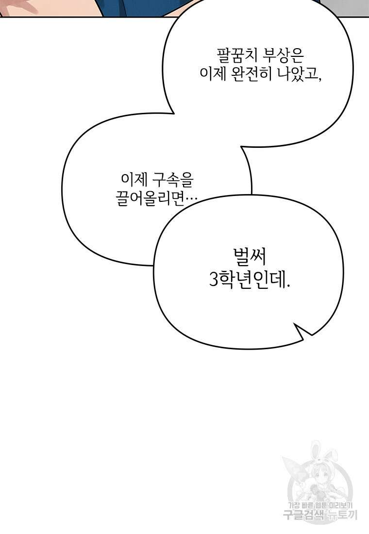 사이클링 히트 3화 86