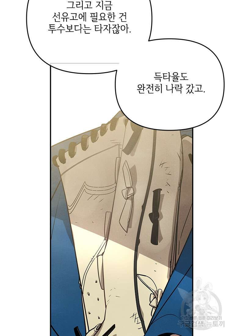사이클링 히트 3화 89