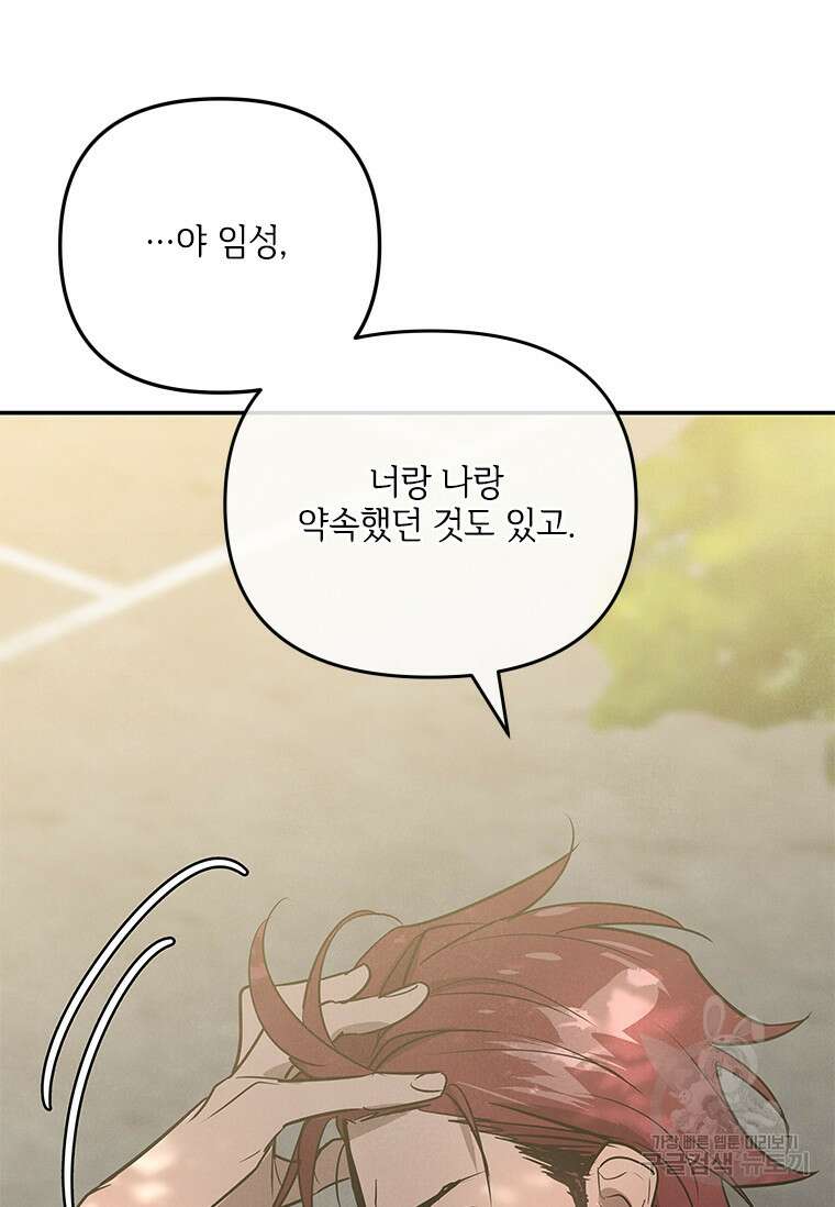 사이클링 히트 3화 92