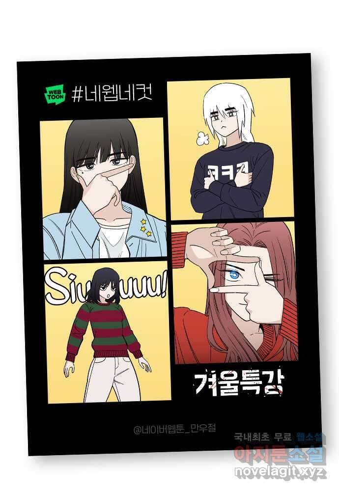 겨울특강 22화 56
