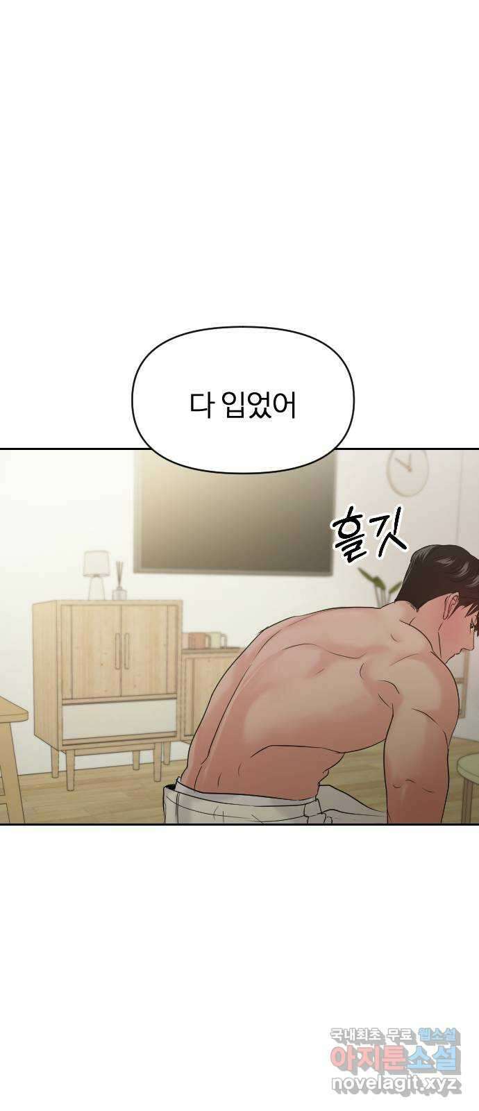 대충 캠퍼스로맨스임 39화 4