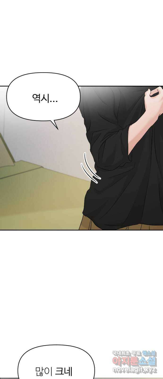 대충 캠퍼스로맨스임 39화 5