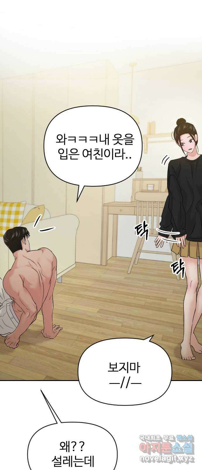 대충 캠퍼스로맨스임 39화 7