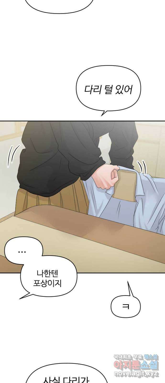 대충 캠퍼스로맨스임 39화 8