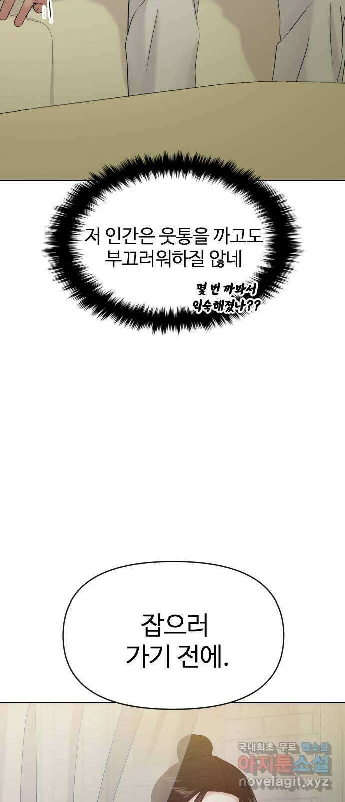 대충 캠퍼스로맨스임 39화 14