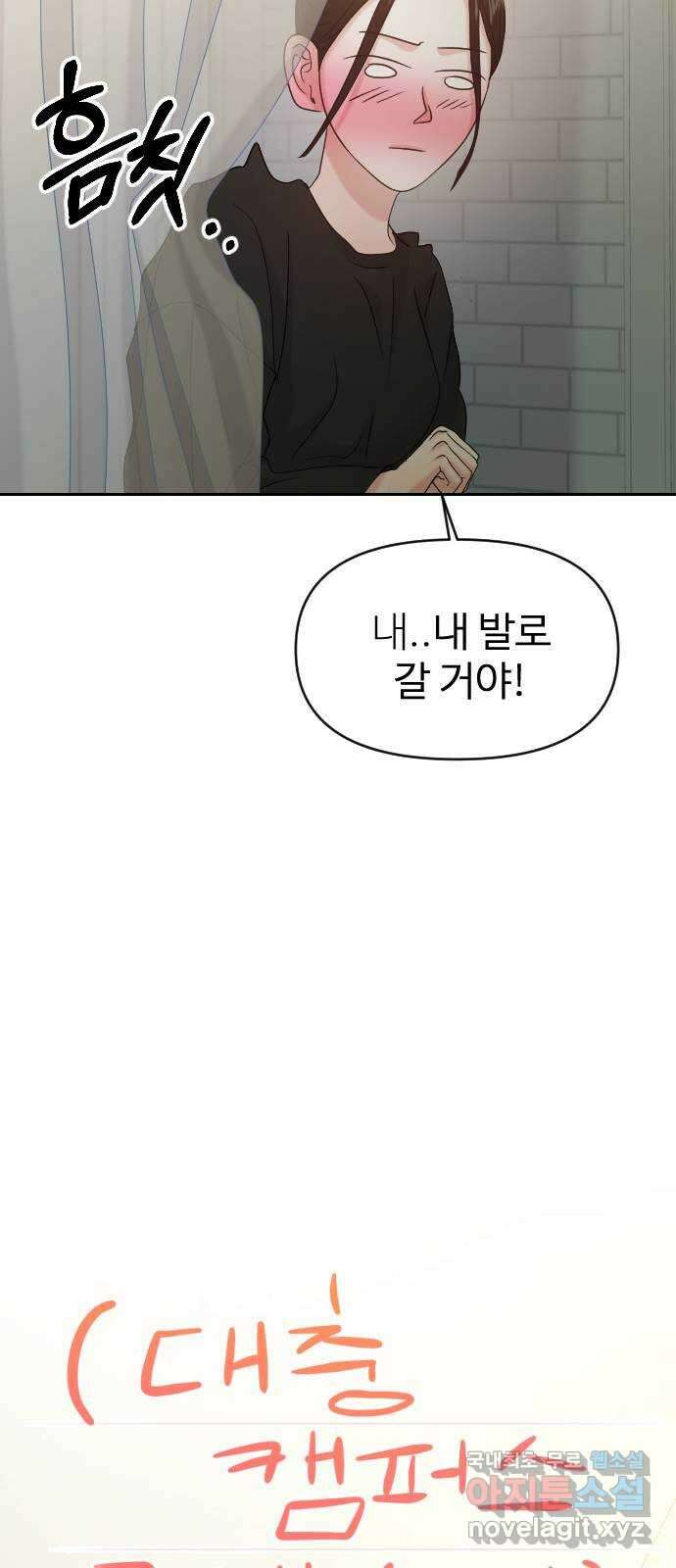 대충 캠퍼스로맨스임 39화 15