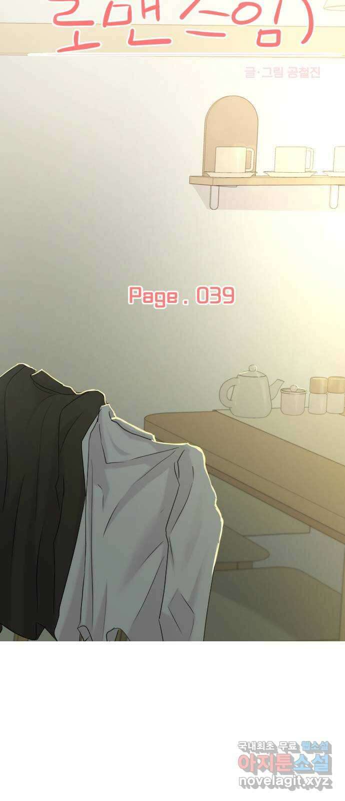 대충 캠퍼스로맨스임 39화 16