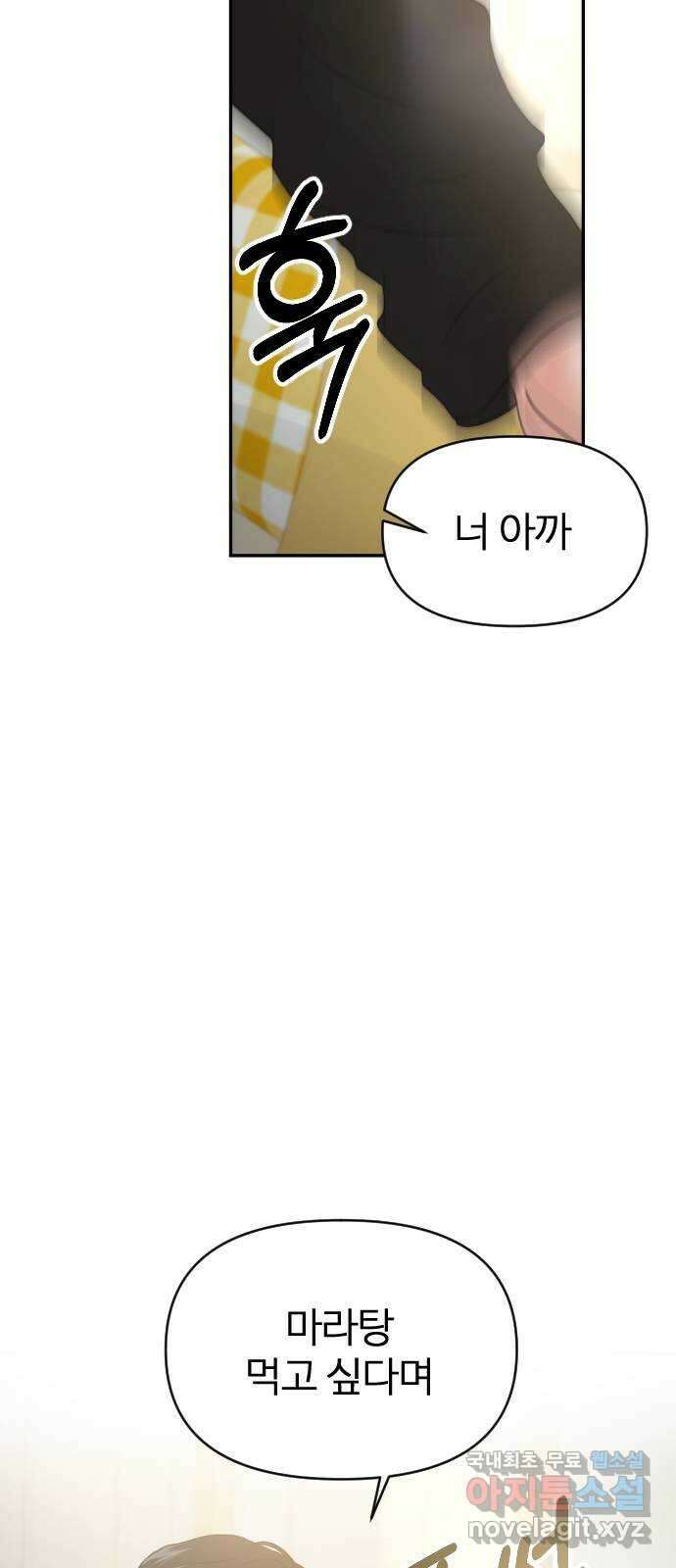 대충 캠퍼스로맨스임 39화 19
