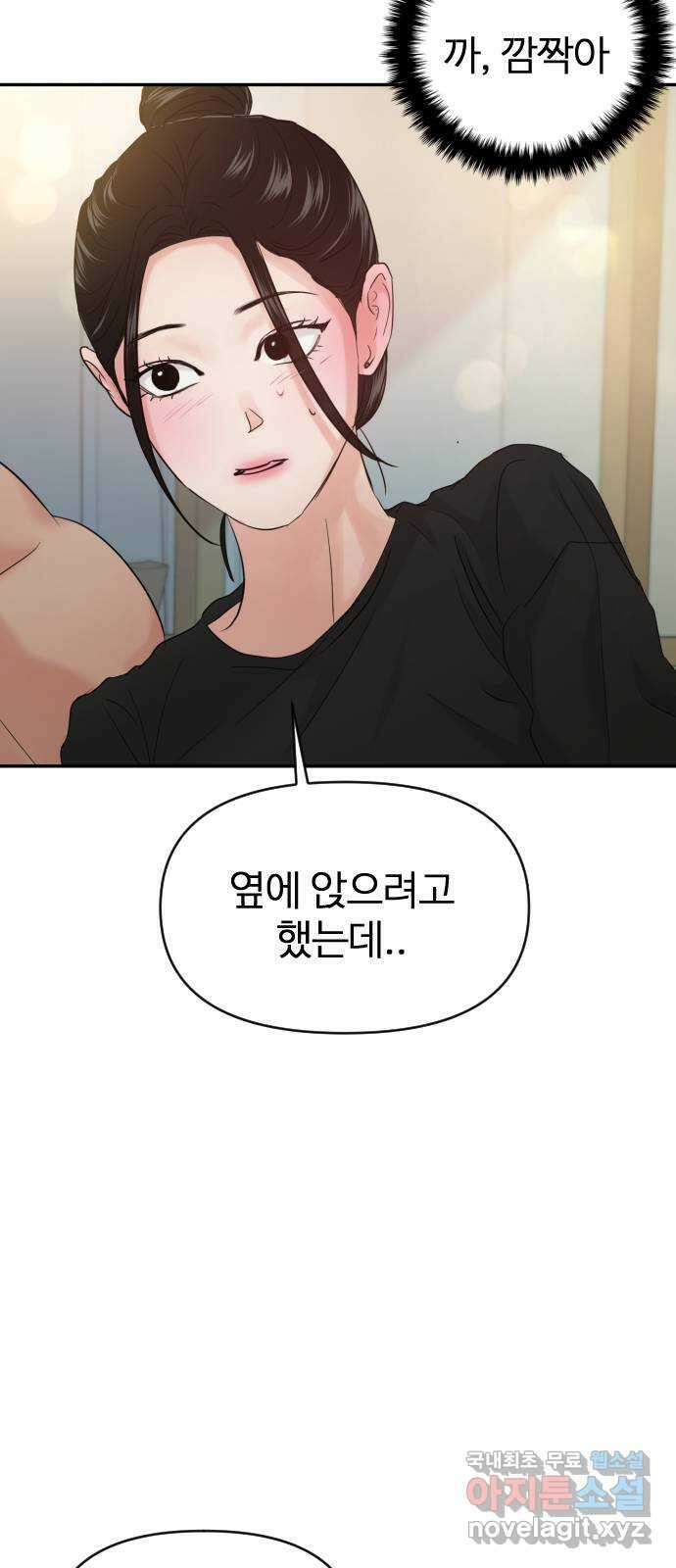 대충 캠퍼스로맨스임 39화 21